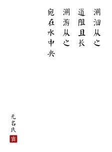 诗经:武夷·齐岳武夷