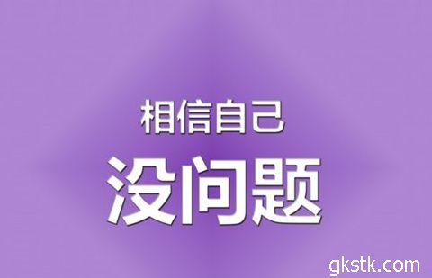 高考励志:宝贵的高考备考经验