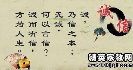 关于诚信的精选语录