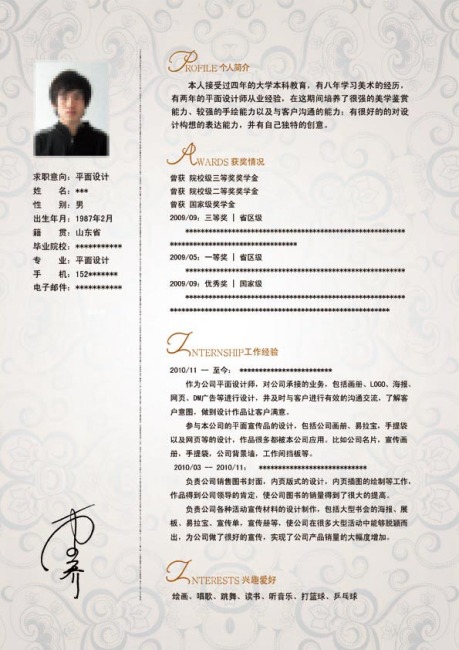 简历中的个人优势和自我评价样本论文