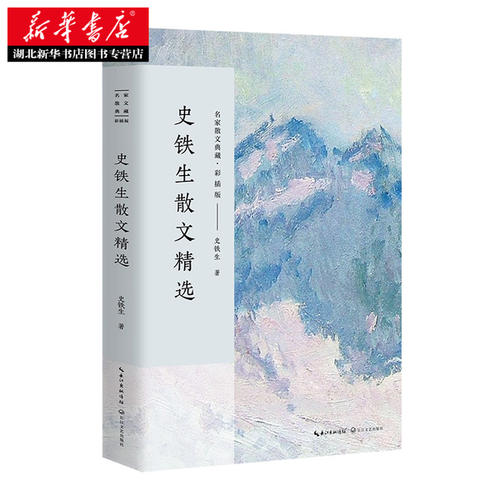 石铁生:三篇散文