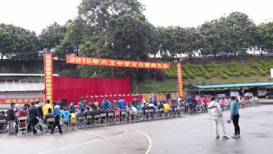 大会致辞，欢迎2010年百日誓言