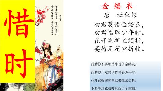 珍惜时间珍惜时间著名语录