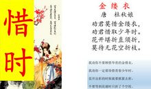 惜时珍惜时间名人名言