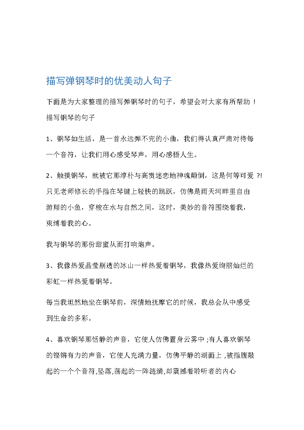 描述人物动作的经典句子