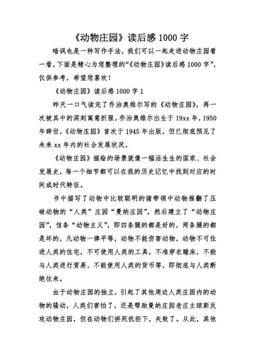 阅读1000个单词后大国崛起