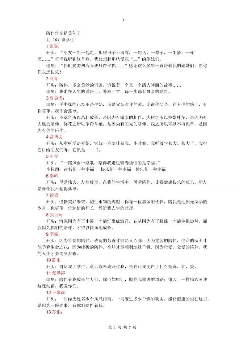 关于在高中写漂亮的句子