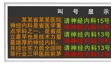 药店led显示屏广告语