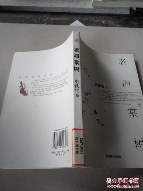 石铁生:老海棠树