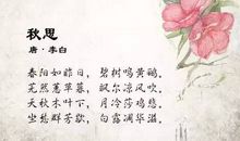关于秋天的诗歌