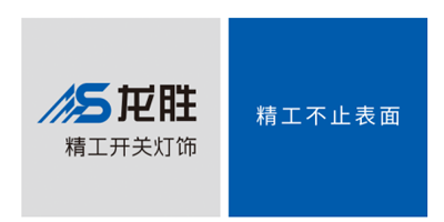 照明的经典口号