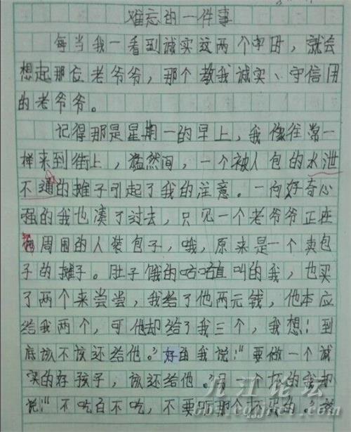 小学难忘的一件事