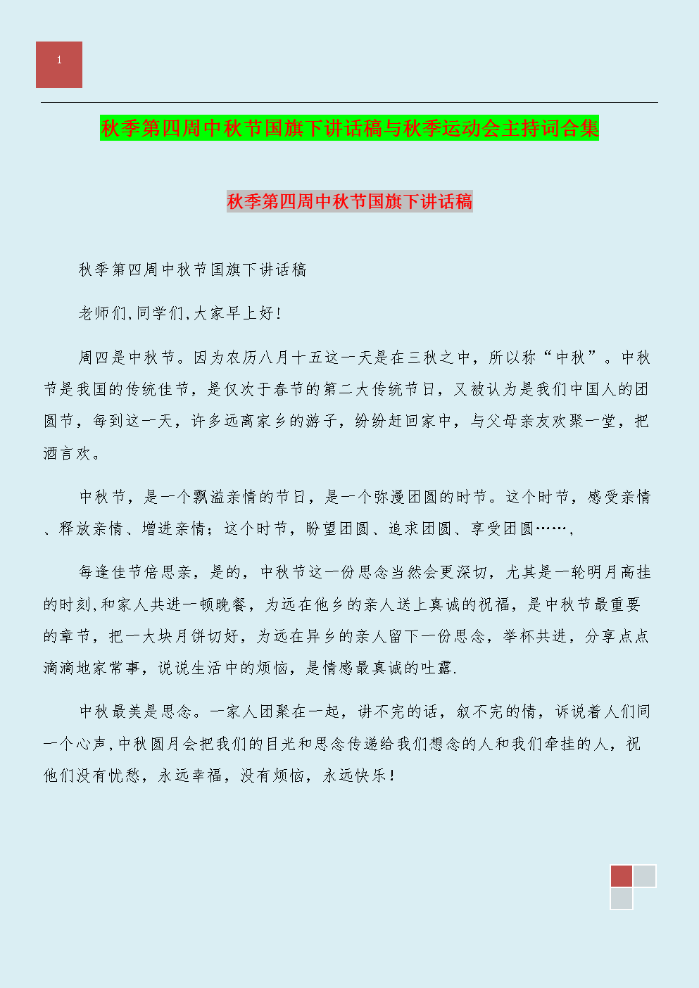 在奥运会闭幕式上致辞