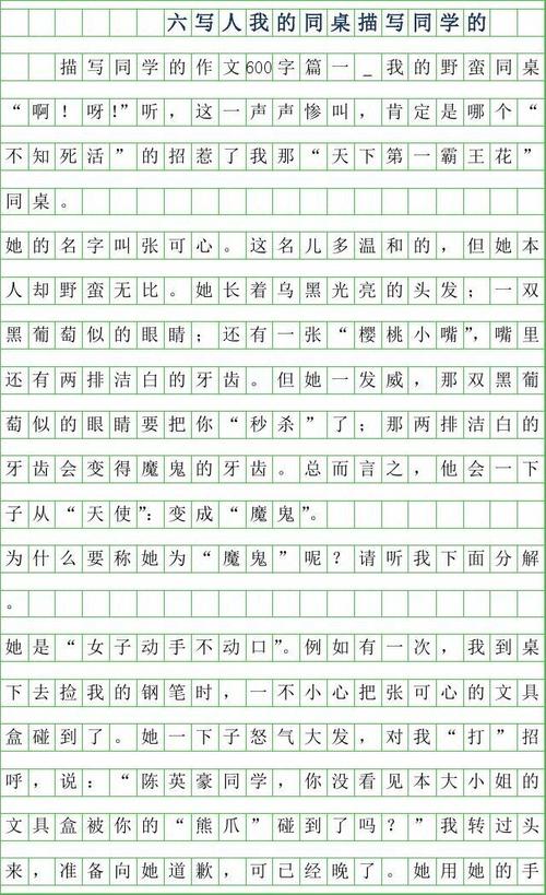 写作构成:我的同桌