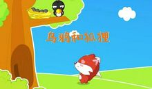 乌鸦与狐狸续写