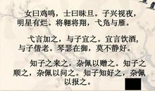 诗经：女曰鸡鸣