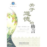 关于公共道德的名言