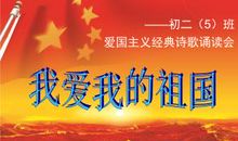 爱国主义的诗歌