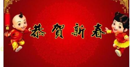 新年祝福句