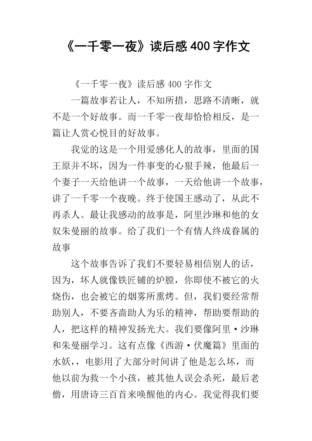 关于“零事故目标”的思考