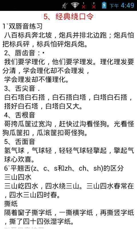 关于普通话绕口令