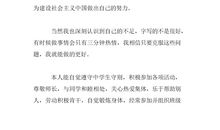 高中毕业生登记表自我鉴定要写什么