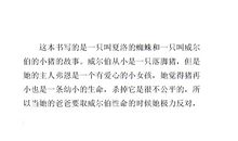 夏洛的网第八章读后感