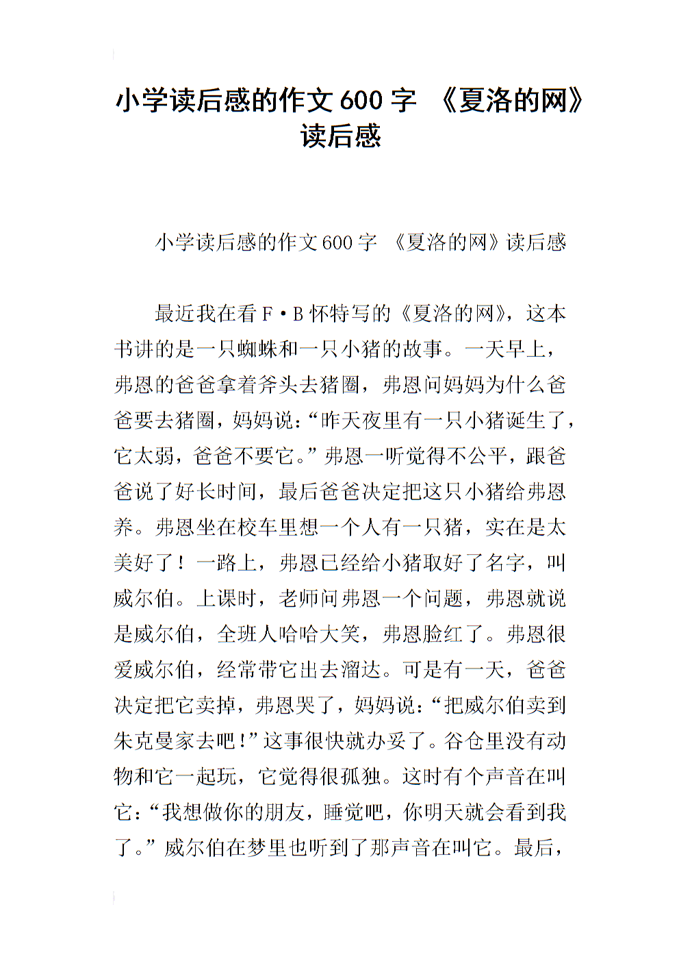 夏洛的网英文读后感