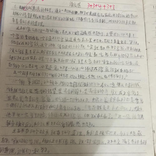 阅读笔记200字