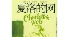 夏洛的网经典语句