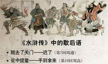 四大名著谚语歇后语