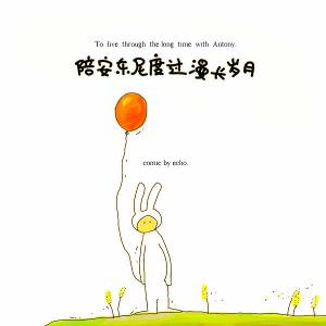 伴随Anthony穿越经典路线的漫长岁月