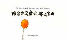 陪安东尼度过漫长岁月经典台词