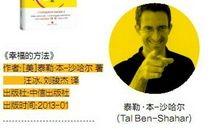 哈佛最受欢迎导师北大演讲：从幸福到更幸福的五个方法