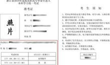 考生须知十要十不要