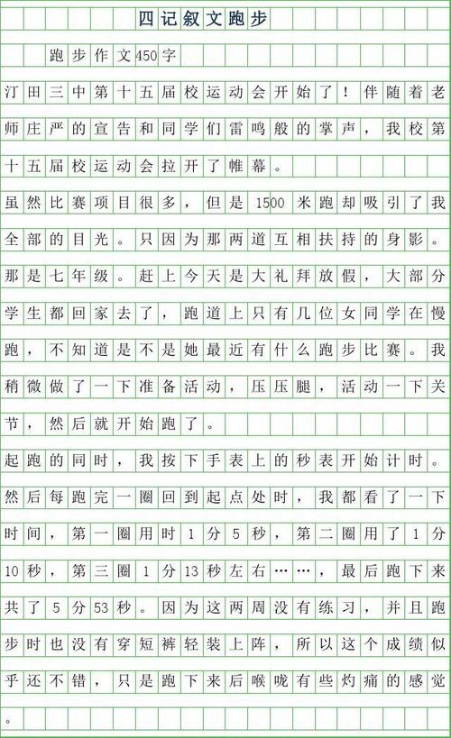 四年级作文：跑步