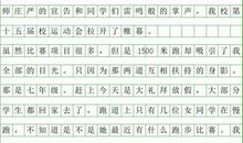 四年级作文：跑步
