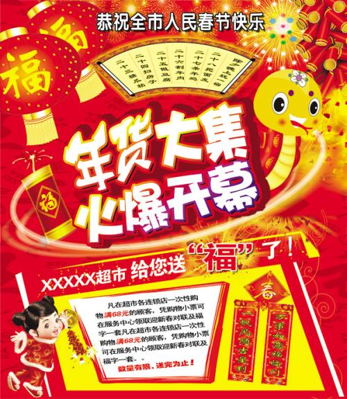 大型超市的标语收集