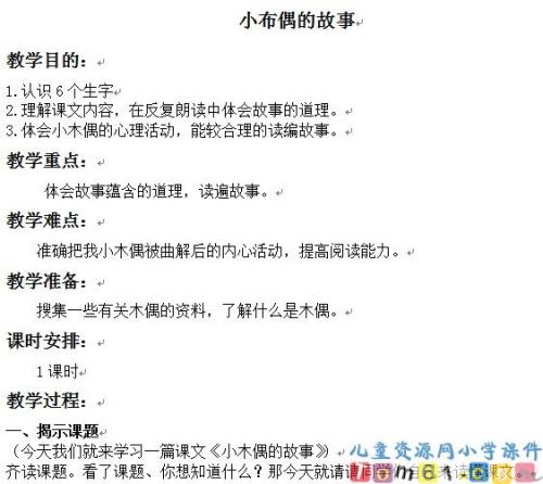 小木偶的故事还在继续