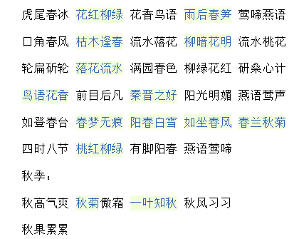 形容幸福的成语