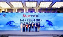 观《魅力中国城 高安VS武夷山》有感