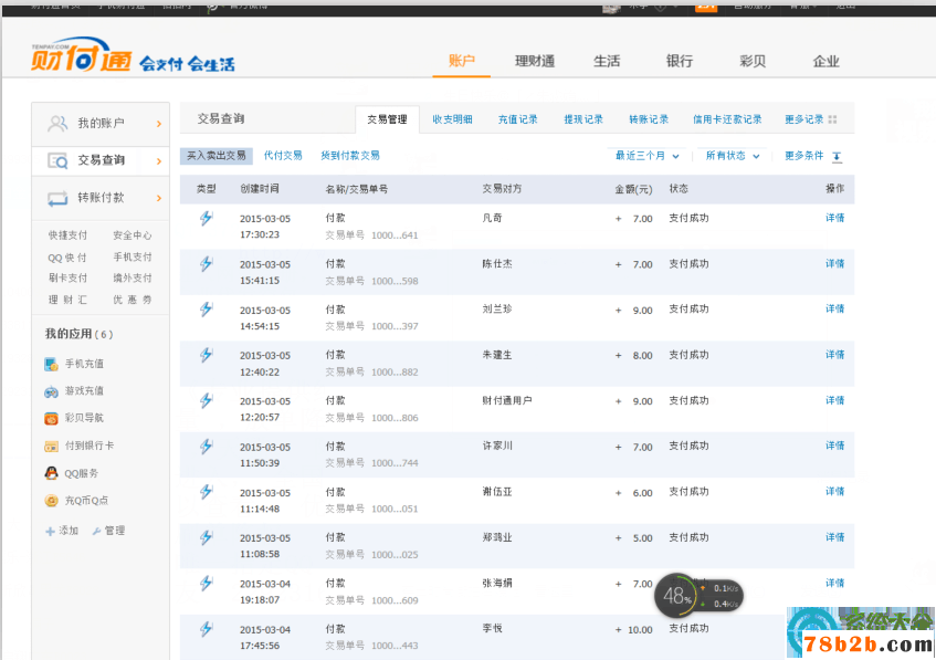 互联网业务交流平台口号