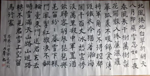 岑参：白学革派军事大法官回北京