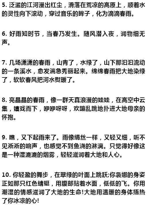 好的单词，好的句子，好的段落来描述春天