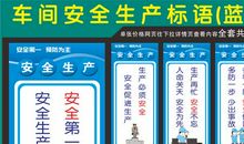 电子厂生产车间口号