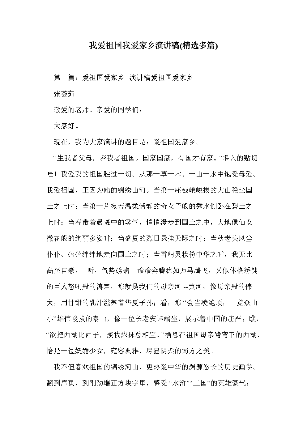 我喜欢我的演讲