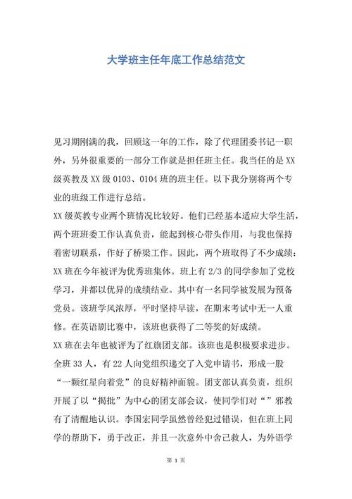 一年级的工作月总结