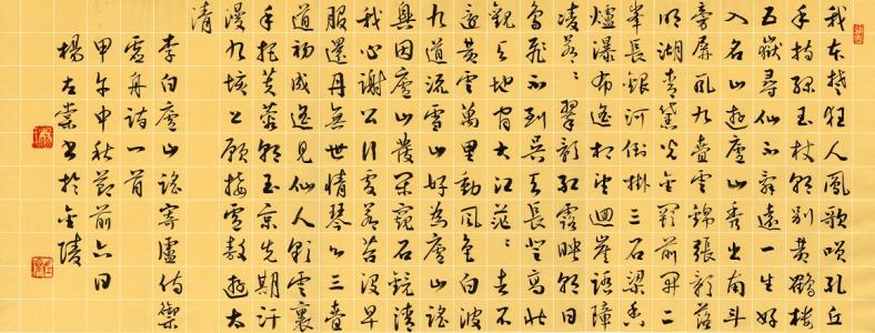 李白：庐山谣传徐州陆诗玉