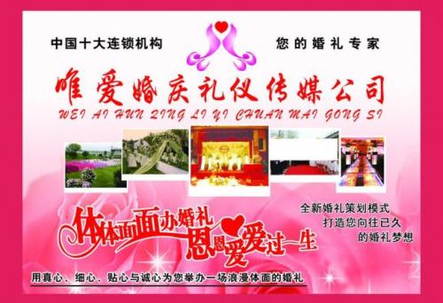 婚庆公司口号
