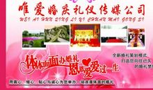 婚庆公司广告语